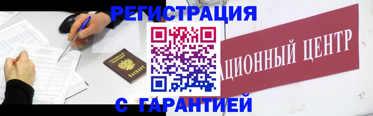 прописка гарантия в Ленинградской области